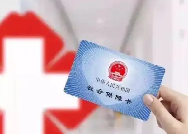 健快享提取医疗保险提取需要什么手续吗？小白必看的详细指南