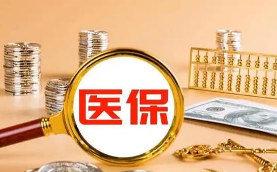 健快享医保卡的银行卡可以取钱吗？小白必看的正确操作指南