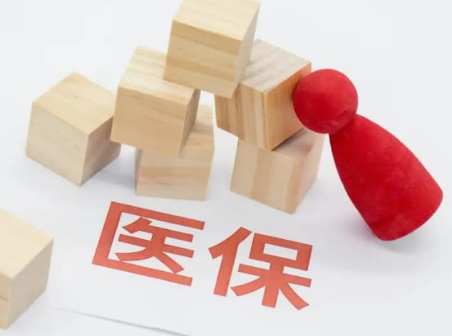 健快享医保个人账号余额取现手续费多少最新，2023年新政策解析